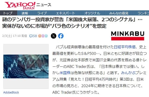 2024年2月3日 Yahooニュースへのリンク画像です。