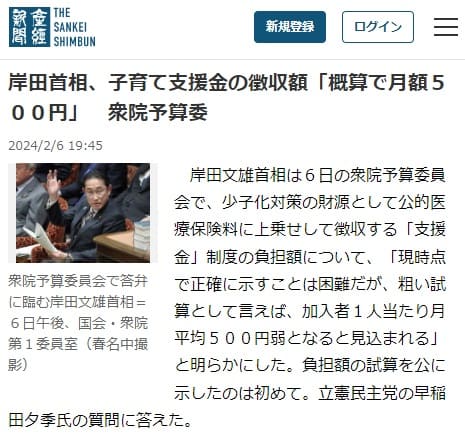 2024年2月6日 産経新聞へのリンク画像です。