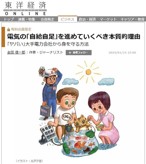2024年1月14日 東洋経済ONLINEへのリンク画像です。