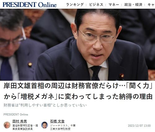 2023年12月7日 PRESIDENT Onlineへのリンク画像です。