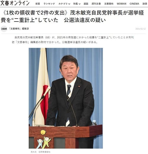 2024年2月12日 文春オンラインへのリンク画像です。