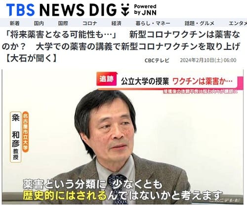 2024年2月10日 TBS NEWS DIGへのリンク画像です。