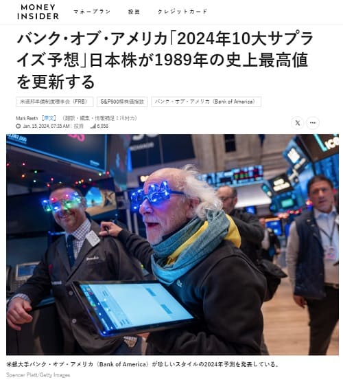 2024年1月15日 MONEY INSIDERへのリンク画像です。