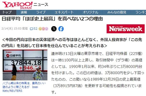 2024年2月14日 YAhooニュースへのリンク画像です。
