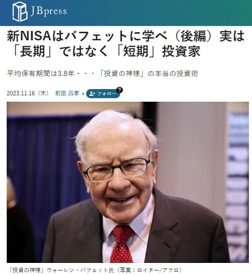 2023年11月16日 JB pressへのリンク画像です。