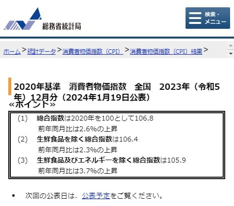 2024年1月19日 総務省統計局へのリンク画像です。