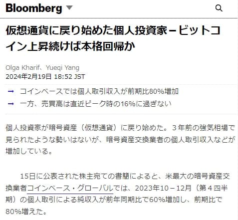 2024年2月19日 Bloombergへのリンク画像です。