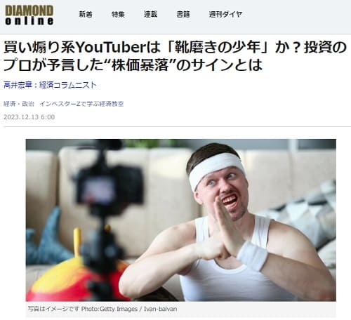 2023年12月13日 DIAMOND onlineへのリンク画像です。