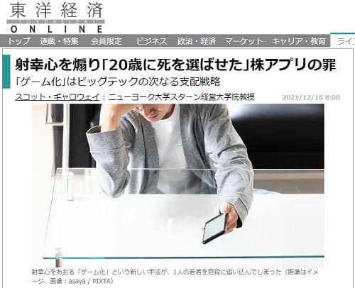2021年12月16日 東洋経済ONLINEへのリンク画像です。