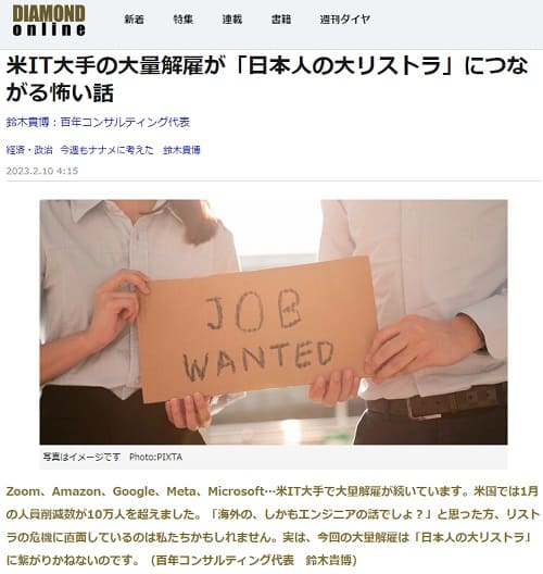 2023年1月10日 DIAMOND onlineへのリンク画像です。