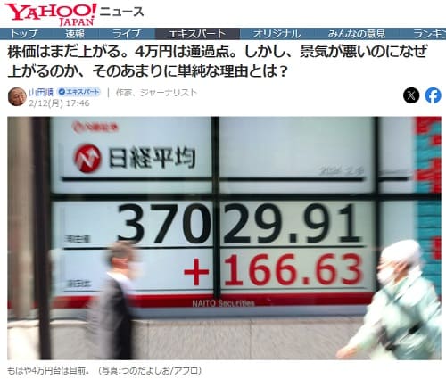 2024年2月12日 Yahooニュースへのリンク画像です。
