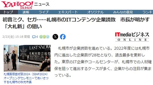 2024年2月23日 Yahooニュースへのリンク画像です。