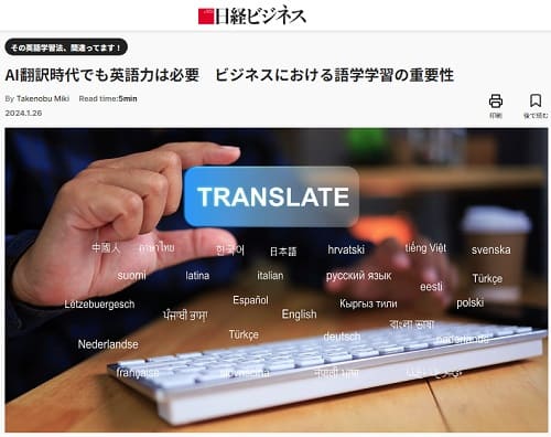 2024年1月26日 日経ビジネスへのリンク画像です。