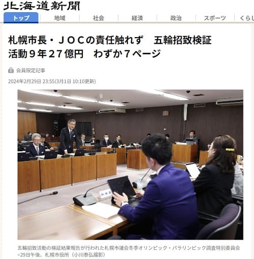 2024年2月29日 北海道新聞へのリンク画像です。