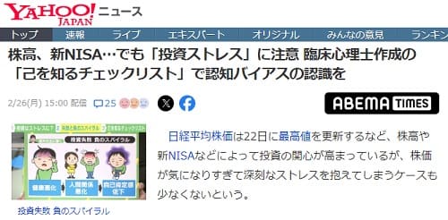2024年2月26日 Yahooニュースへのリンク画像です。
