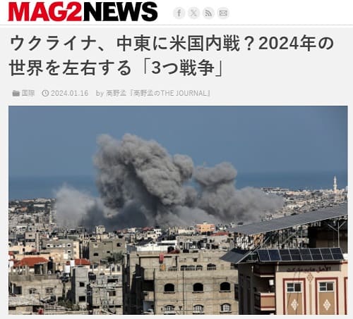 2024年1月16日 MAG2 NEWSへのリンク画像です。