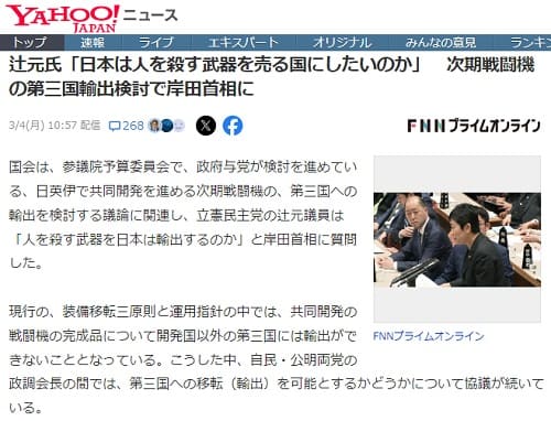 2024年3月4日 Yahooニュースへのリンク画像です。