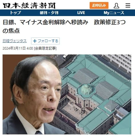 2024年3月11日 日本経済新聞へのリンク画像です。