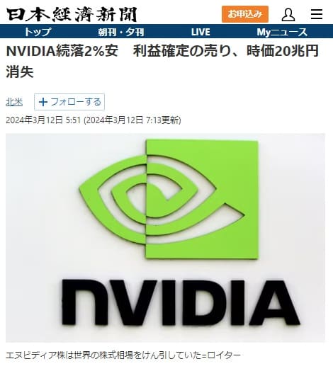 2024年3月12日 日本経済新聞へのリンク画像です。