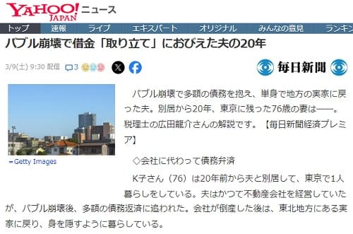 2024年3月9日 Yahooニュースへのリンク画像です。