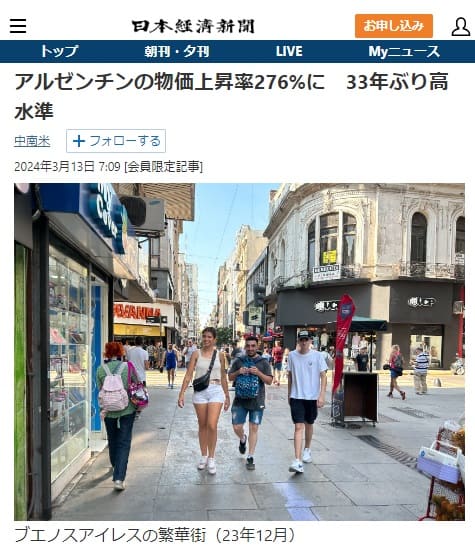 2024年3月13日 日本経済新聞へのリンク画像です。