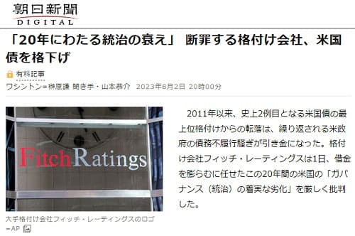 2023年8月2日 朝日新聞へのリンク画像です。