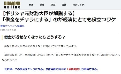 2022年9月22日 DIAMOND onlineへのリンク画像です。