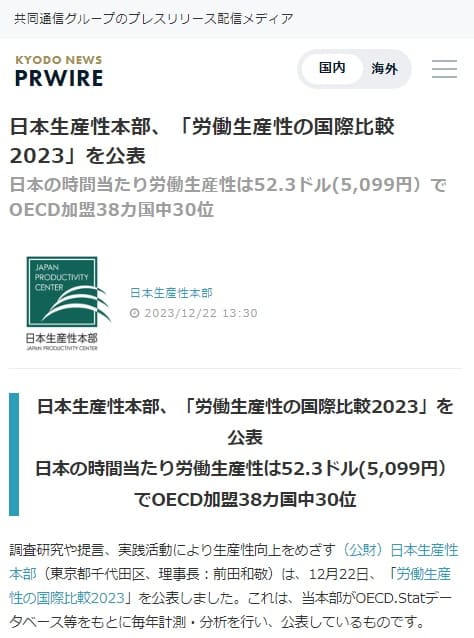 2023年12月22日 KYODO NEWS PRWIREへのリンク画像です。