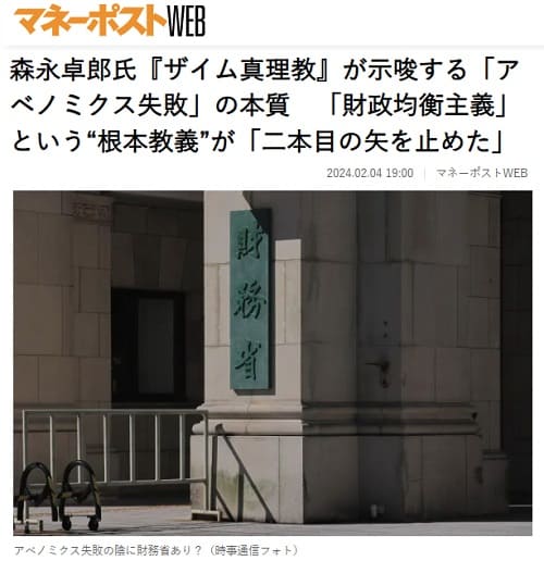 2024年2月4日 マネーポストWEBへのリンク画像です。