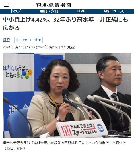 2024年3月15日 日本経済新聞へのリンク画像です。