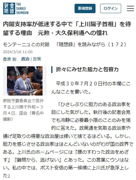 2024年3月16日 産経新聞へのリンク画像です。