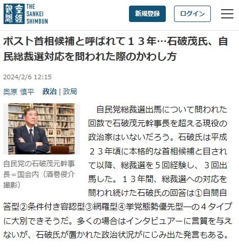 2024年2月6日 産経新聞へのリンク画像です。