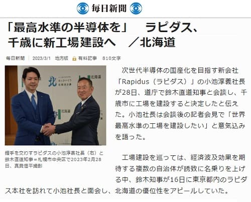 2023年3月1日 毎日新聞へのリンク画像です。