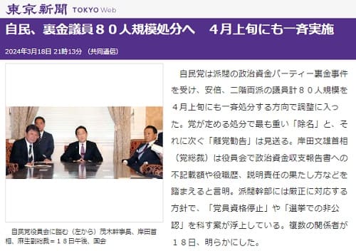 2024年3月18日 東京新聞へのリンク画像です。