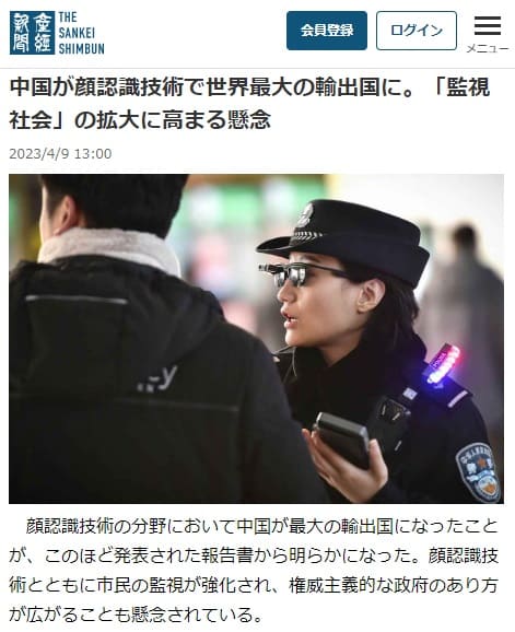 2023年4月9日 産経新聞へのリンク画像です。