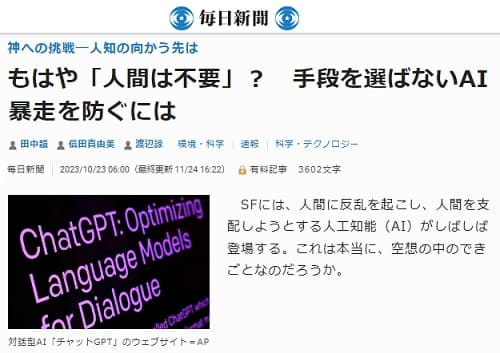 2023年10月23日 毎日新聞へのリンク画像です。