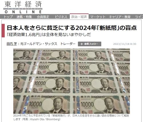 2023年11月18日 東洋経済ONLINEへのリンク画像です。