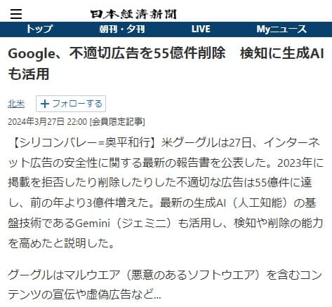 2024年3月27日 日本経済新聞へのリンク画像です。