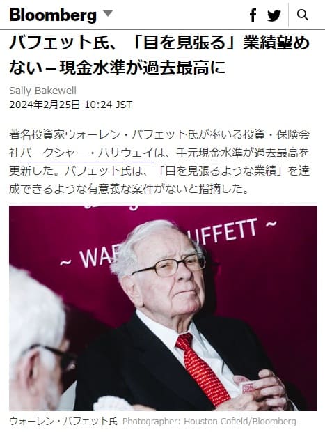 2024年2月25日 Bloombergへのリンク画像です。