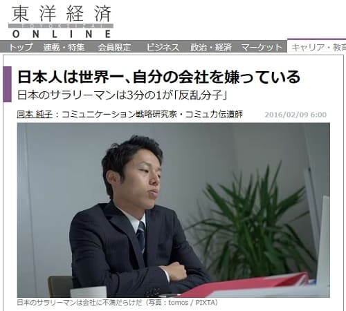 2016年2月9日 東洋経済ONLINEへのリンク画像です。