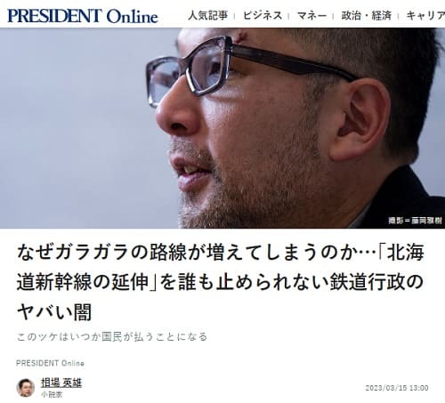 2023年3月15日 PRESIDENT Onlineへのリンク画像です。