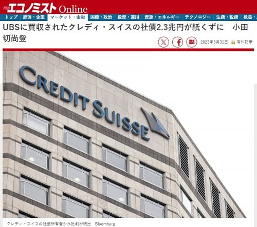 2023年3月31日 週刊エコノミストOnlineへのリンク画像です。