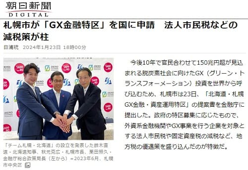 2024年1月23日 朝日新聞へのリンク画像です。