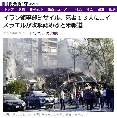 2024年4月3日 読売新聞へのリンク画像です。