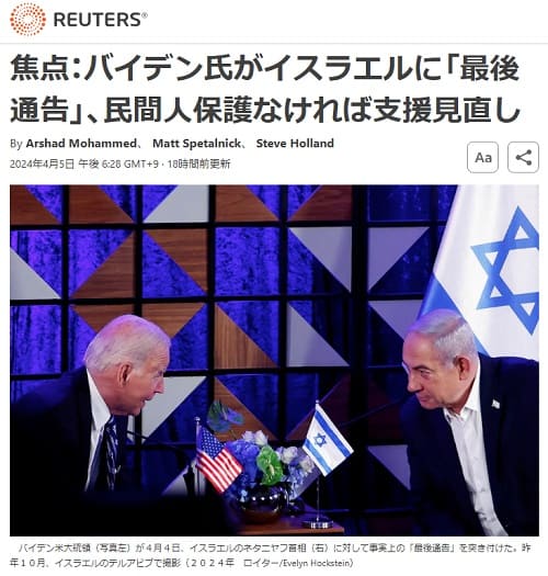 2024年4月5日 Reutersへのリンク画像です。