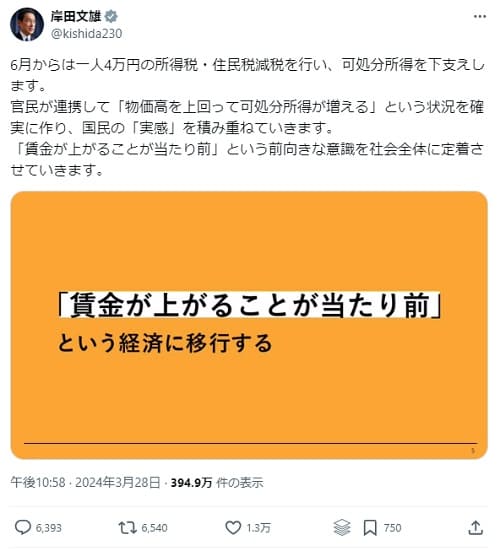 2024年3月28日 X@kishida230へのリンク画像です。