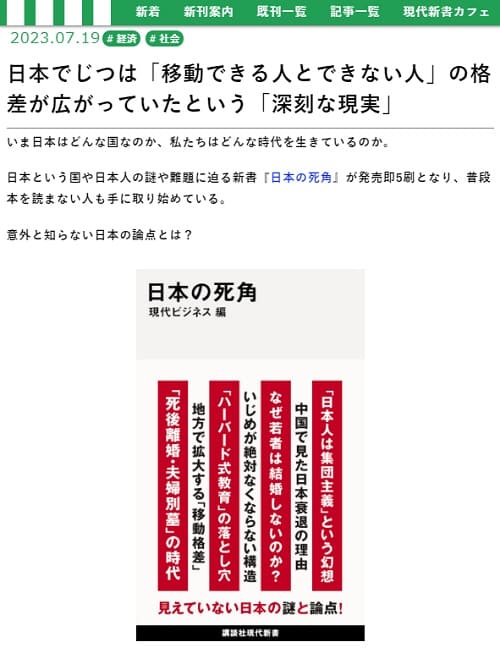 2023年7月19日 現代新書へのリンク画像です。