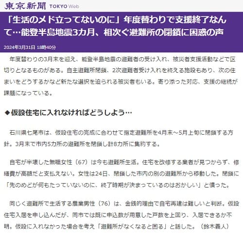 2024年3月31日 東京新聞へのリンク画像です。