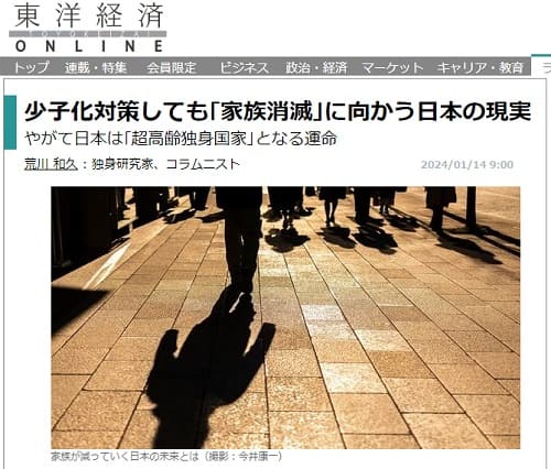 2024年1月14日 東洋経済ONLINEへのリンク画像です。