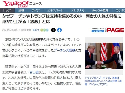 2023年8月30日 Yahooニュースへのリンク画像です。